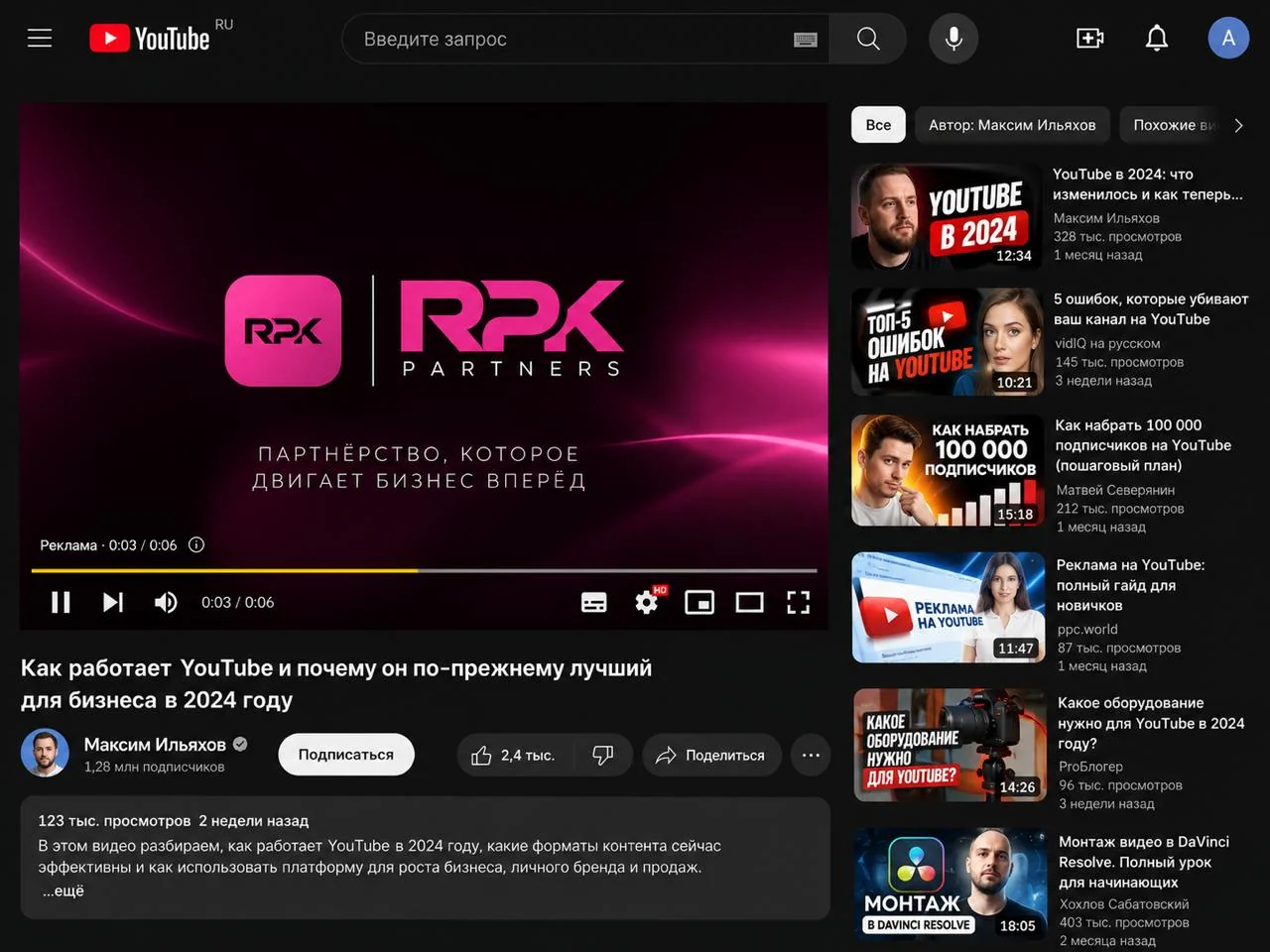Шестисекундний непропускний ролик Bumper Ads на YouTube