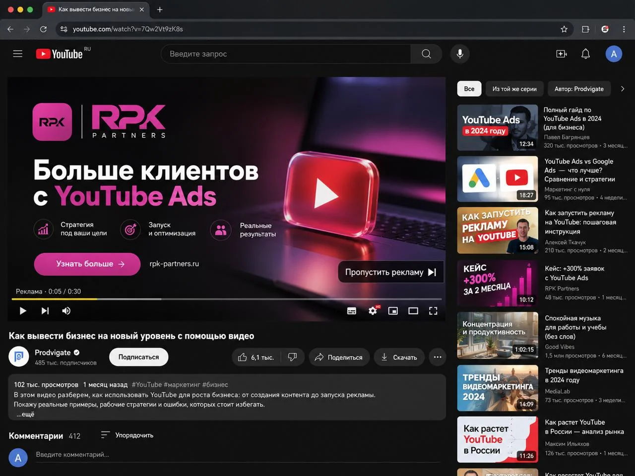 Пропускна реклама in-stream перед відео на YouTube з кнопкою «Пропустити рекламу»