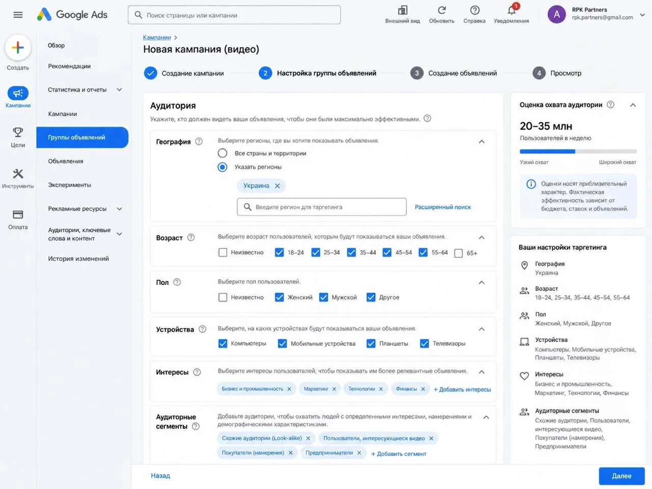 Налаштування аудиторії відеокампанії Google Ads: гео, вік, інтереси та аудиторні сегменти